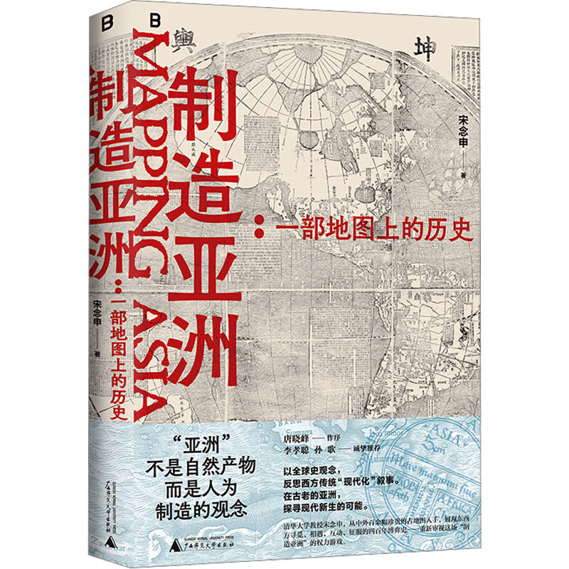 vol014:对话宋念申《制造亚洲》亚洲是人为制造的观念？ episode artwork