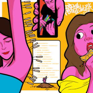 第12期 我是一个没有支持系统的人