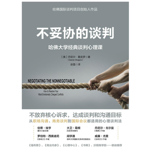 不妥协的谈判|04破解死磕冲突的谈判逻辑