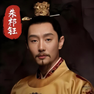 107.从宫女之子到帝国救星：明代宗朱祁钰的权力逆袭与悲剧终局