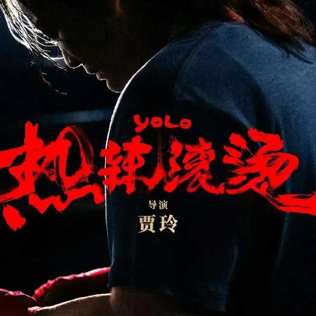 Vol.24《热辣滚烫》VS《百元之恋》：关于自身的精神内核，没有剥削的QJ戏，让我更爱前者 episode artwork