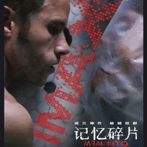 Vol.52「《记忆碎片》重映」漫谈诺兰迟来25年的银幕经典