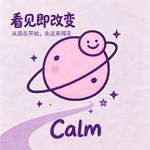 睡前谈谈心｜从现在开始，一切都来得及（后附助眠引导）