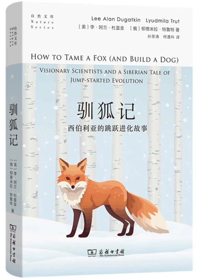 驯狐记：西伯利亚的跳跃进化故事
