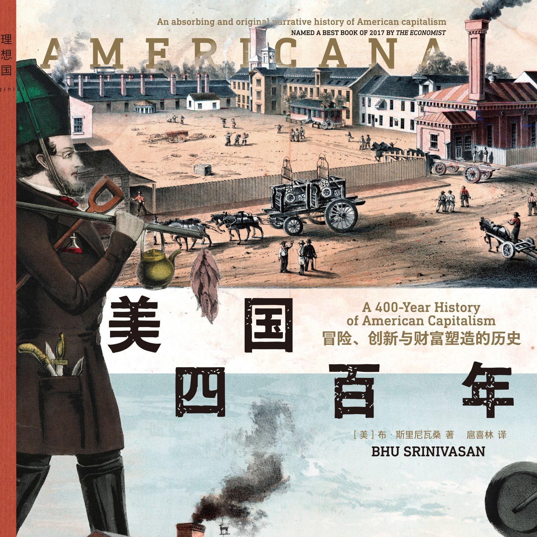 《美国四百年：冒险、创新与财富塑造的历史》/《Americana》 episode artwork