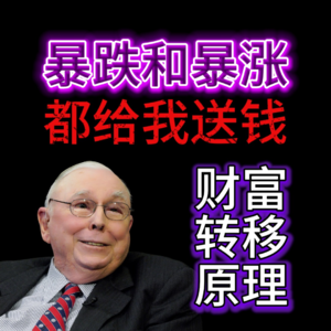 暴跌时 90% 人割肉,只有 10%人暴富?拉开贫富差距 3 个根本原因