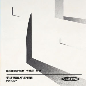 vol198-文化和旅游发展“十五五”规划