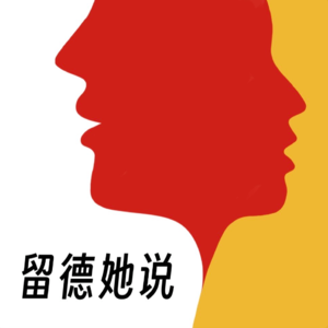 06. 她说: 我的天才女友们-- 在德国副业开起来了个小餐馆