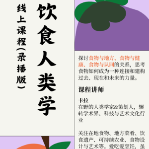 EP6. 《饮食人类学》|食物连接和建构过去、现在和未来