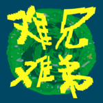 【影视杂谈】看剧就像过日子，苦甜交替一次次丨VOL.003