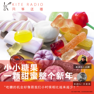Vol.130| 小小糖果，一颗甜蜜整个新年!