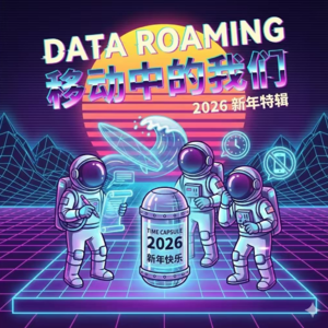 2026新年SP