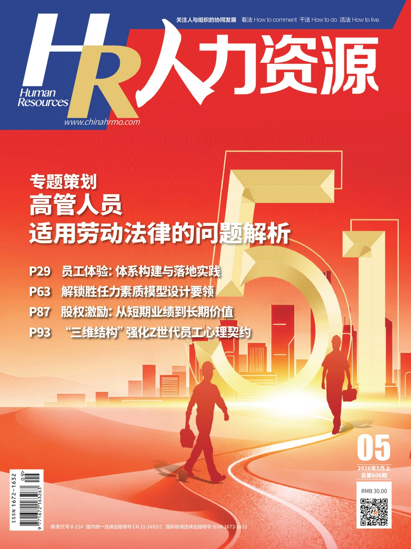 HR人力资源 2026年5月 PDF