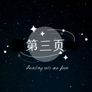 第三頁的个人播客