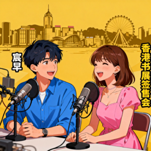 021香港商界大佬传奇与城市密码