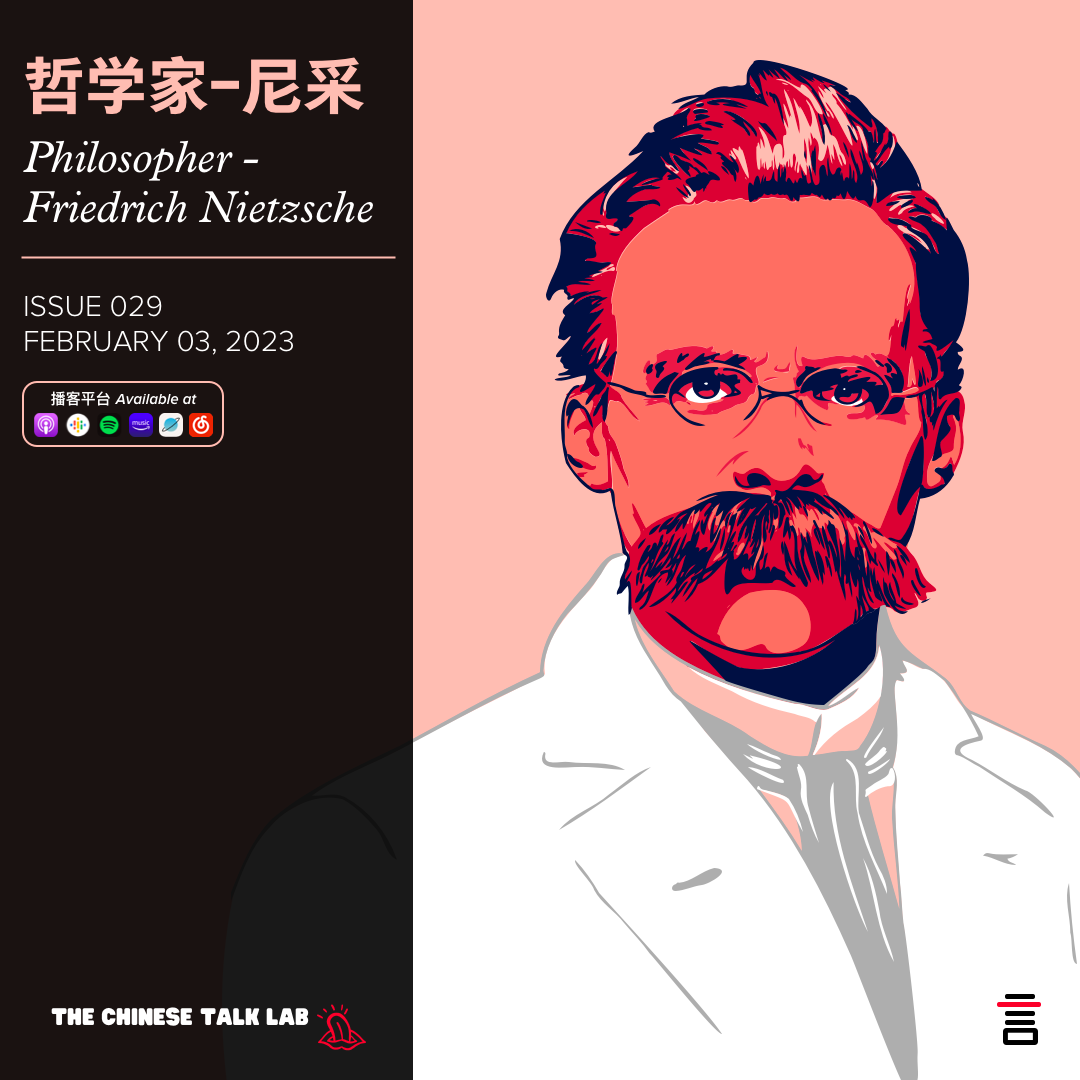 cover of episode 哲学家尼采 Philosopher Nietzsche