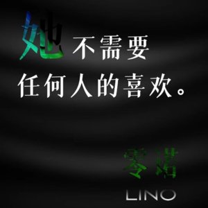 打开新世界的女性爽文！大声安利《零诺》