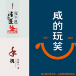 刘震云真的上网吗？崔永元是他的文学缪斯吗？