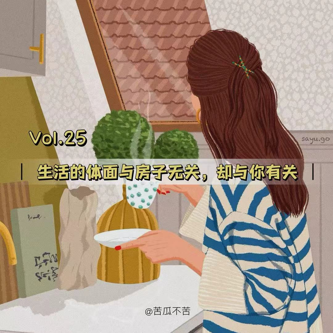 Vol.26 生活的体面与房子无关，却与你有关 episode artwork
