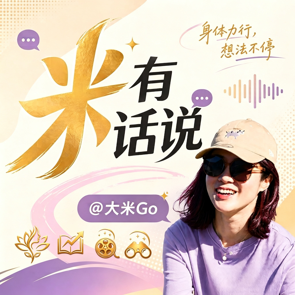 你需要多少钱才够花？知足不是躺平，而是清醒地知道：我已经够了 episode artwork
