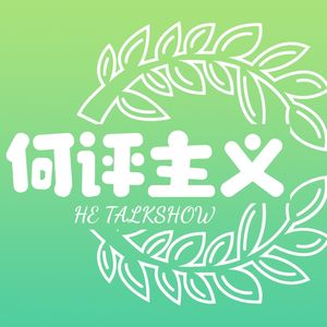 ep5.这期节目，治好你养娃的精神内耗！【梗师父】