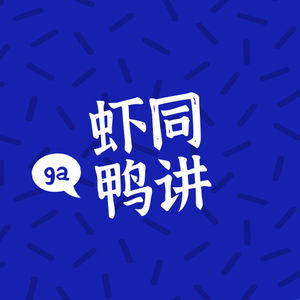 001读研：看到象牙塔的另一面