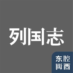 Vol.51丨列国志：日本，与中国的命运纠缠