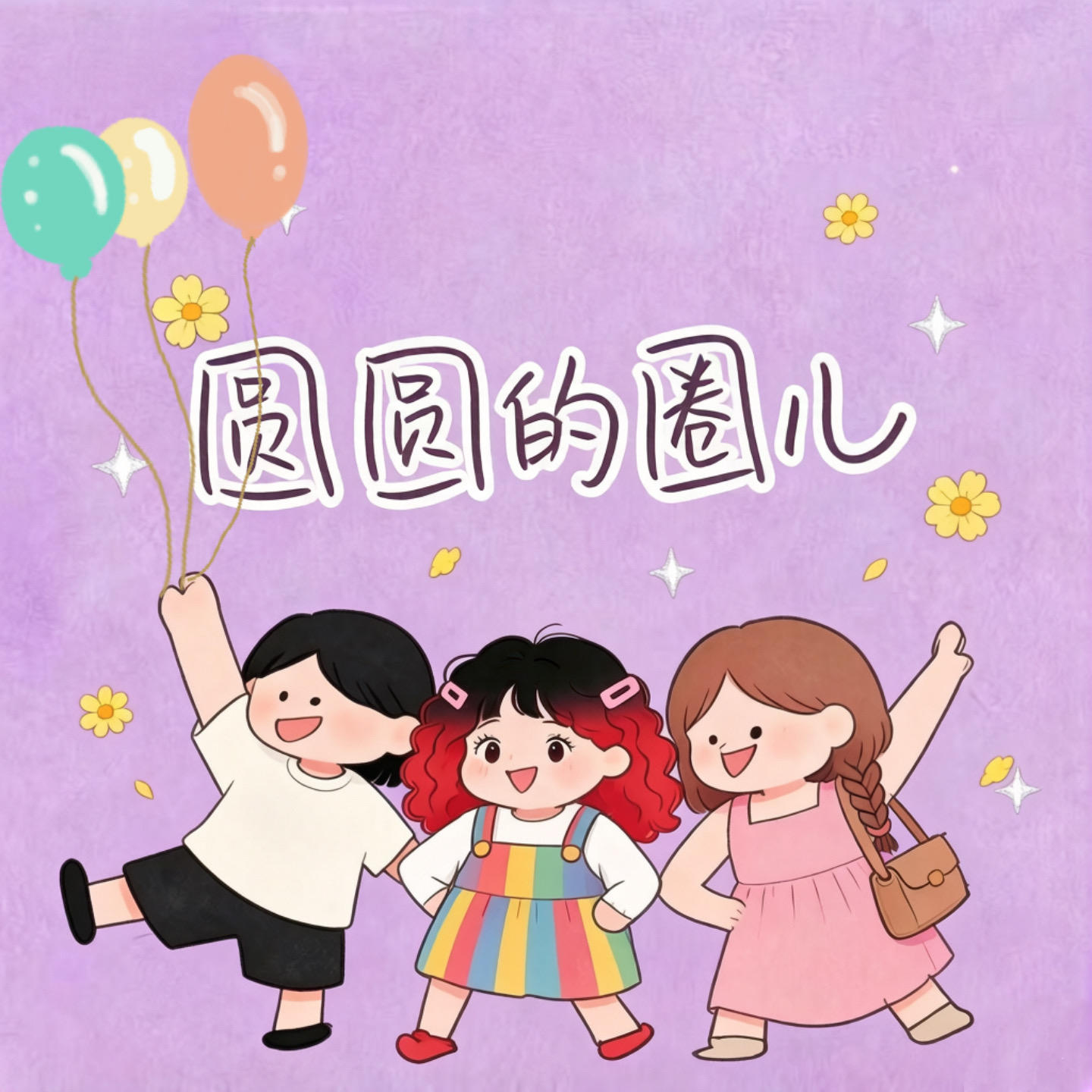 015. 哪一刻认定Ta就是你的好朋友？ episode artwork