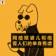 三好乱弹 - 网络媒婆儿和他客人们的单身焦虑