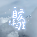 E73. 原来长期霸凌我的人是我自己｜自我PUA