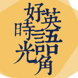 16. 描述家和房间 — 我的家是什么样子？