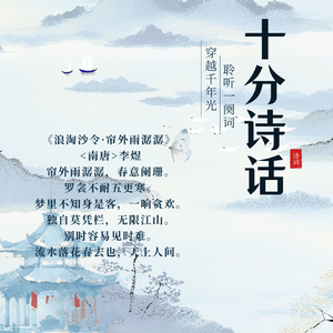 第八期：李煜《浪淘沙令》