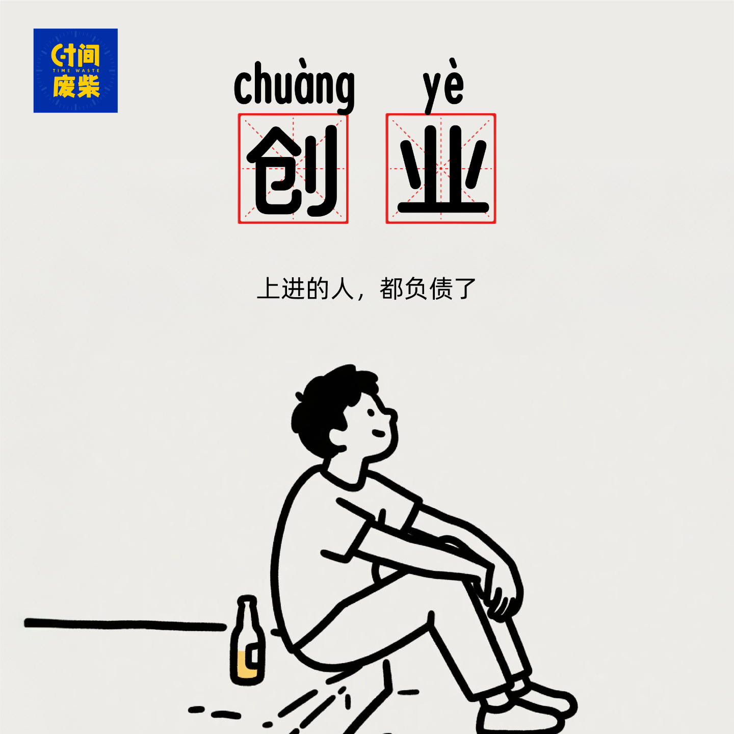 02|为什么普通人创业九点九死零点零一生！没错，我嘎了两次 episode artwork