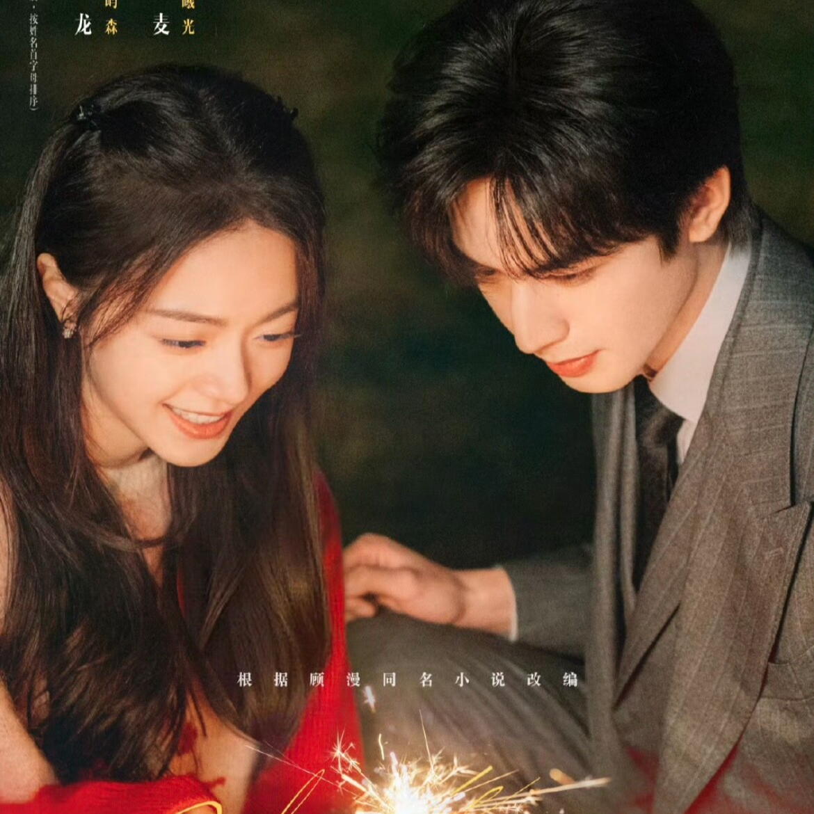 203.《骄阳似我》爆剧了？怎么还有些内容很老派？ episode artwork
