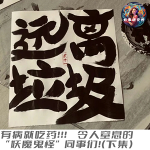 EP13 有病就吃药！令人窒息的“妖魔鬼怪”同事们！（下集）