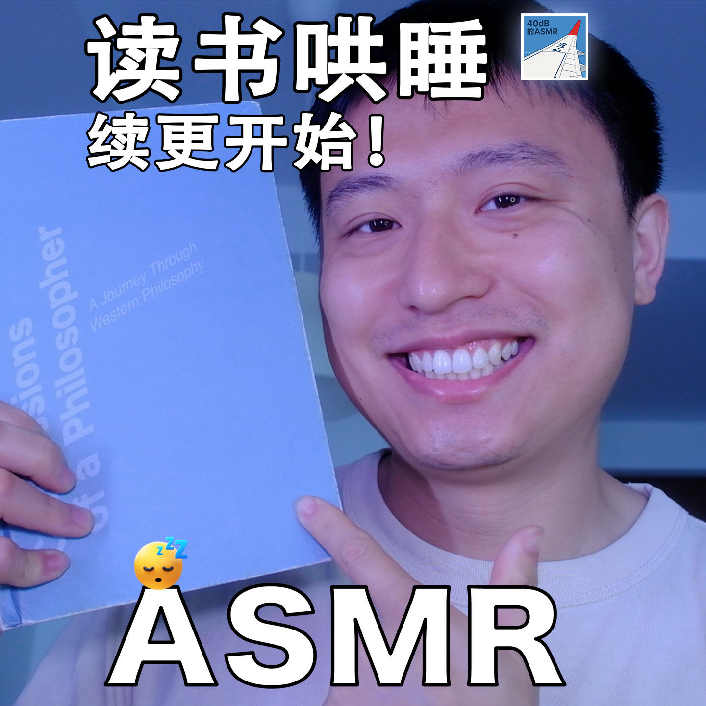 [ASMR-睡前读物系列] 《哲学如何塑造了我》9 episode artwork