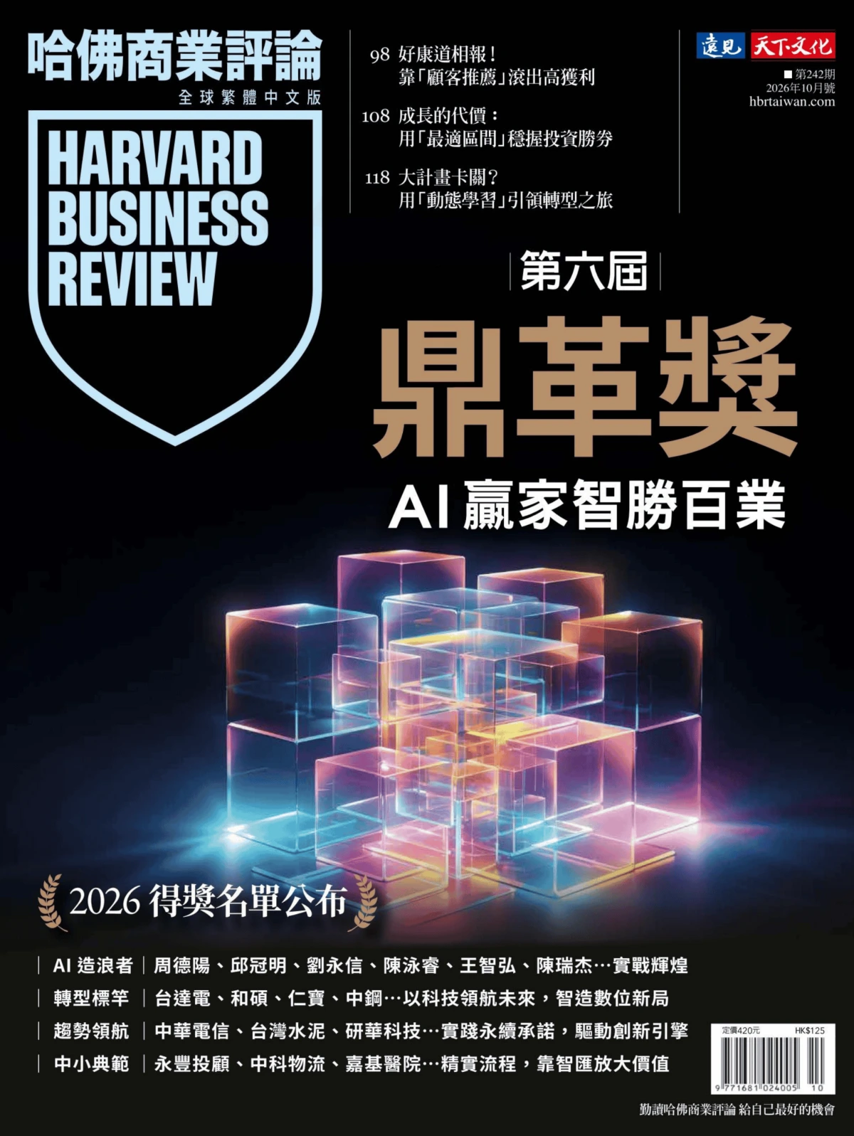 哈佛商業評論 2026年1-12月共12期 PDF