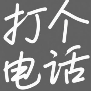 07.三人闲聊从海灵格家族系统排列到自己的一地鸡毛