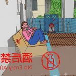 坏好人