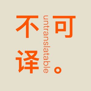 14-个性算法剥削个性