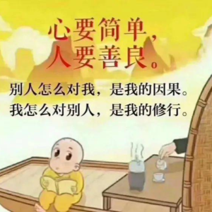 E211.有些人配不上你的善良，只能与恶作伴