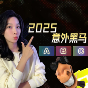 万万没想到！2025年这几款车居然成为了黑马