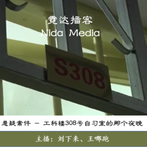 62. 308号自习室的那个晚上:湘潭大学曾爱云案