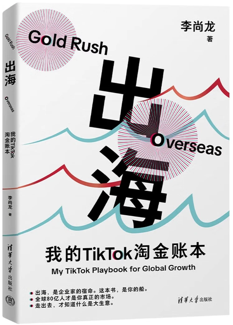 出海：我的TikTok淘金账本
