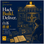 41. 白苏：十岁在网吧学黑客，创业归零后，他用AI给普通人做设计