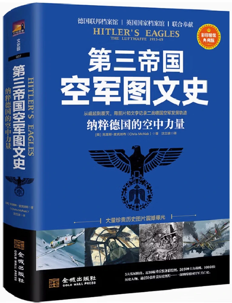 第三帝国空军图文史：纳粹德国的空中力量