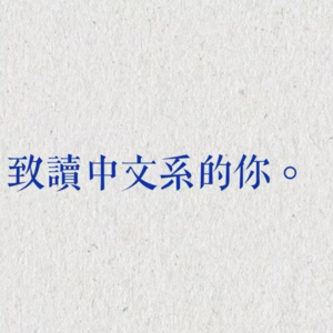 EP001.中文系=考公?我要做房地产销售!