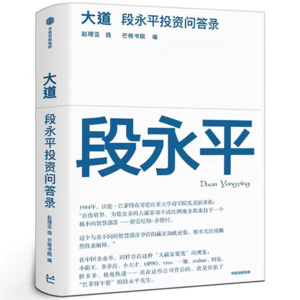 EP03《大道:段永平投资问答录》