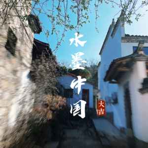 【宝藏城市】Vol.11 藏在诗歌与烟火里的皖南小城.宣城篇