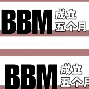 【BBM013】严肃闲聊丨如何从零开始做播客 新手友好（5月战略会）